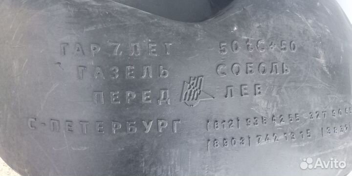 Подкрылок Газель