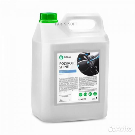 Grass 341005 341005 полироль для кожи, резины и пл