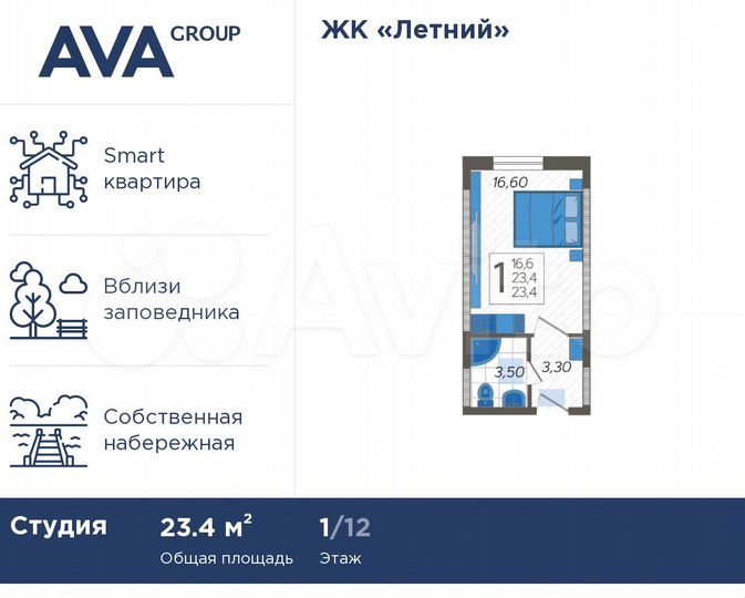 Апартаменты-студия, 23,4 м², 1/12 эт.