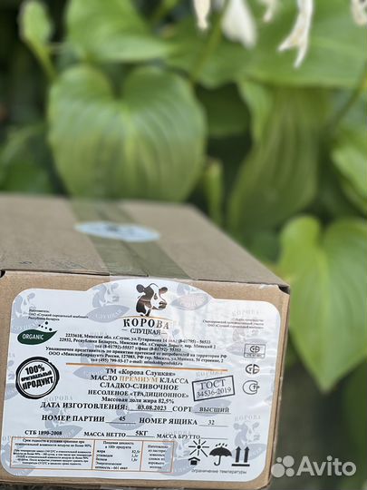 Масло сливочное белорусское 82,5