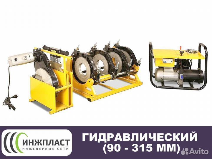 Стыковой сварочный аппарат до 315