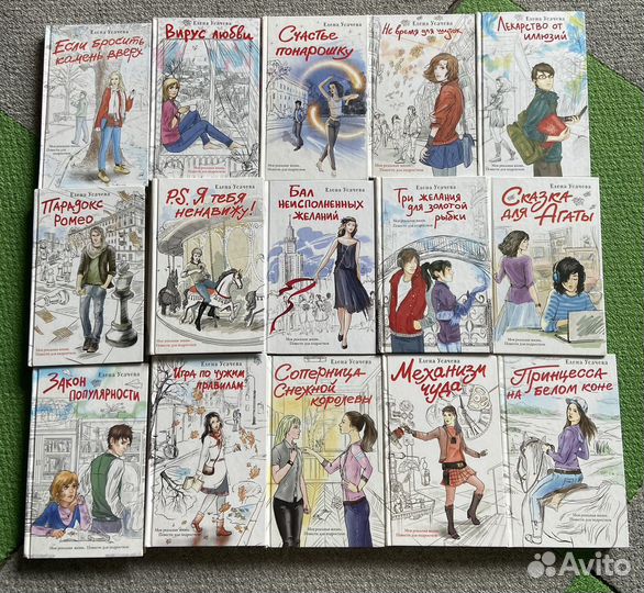 Елена Усачева 15 книг