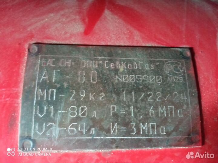 Газовый баллон бу 80 л