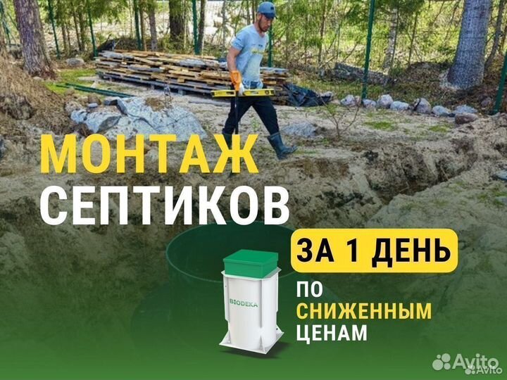 Септик под ключ