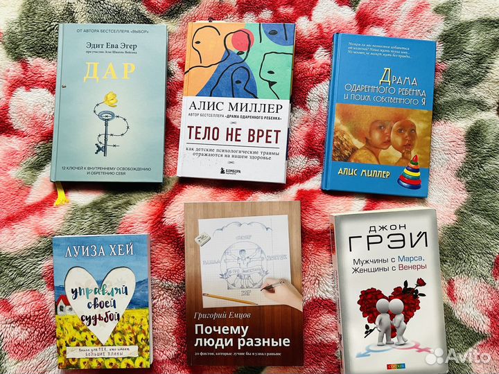 Книги по психологии и саморазвитию