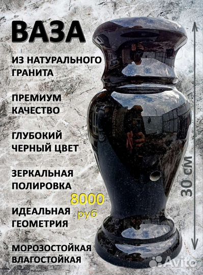 Ваза ритуальная гранит мрамор