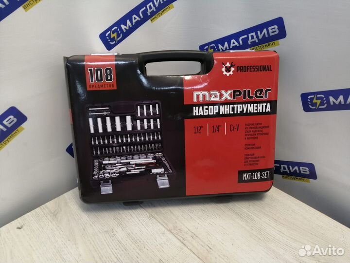 Набор инструментов 108 предметов