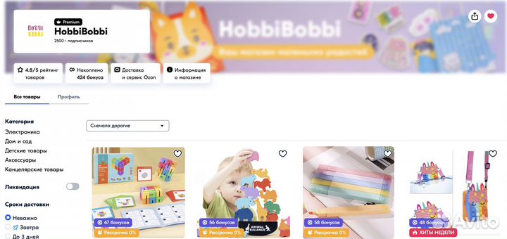 Личный готовый магазин на ozon, 10млн+, под ключ