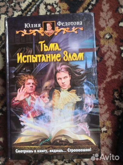 Книги. Юлия Федотова