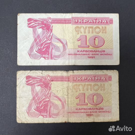 Бумажные деньги СССР / купоны