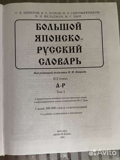 Большой японско-русский словарь. В 2 томах