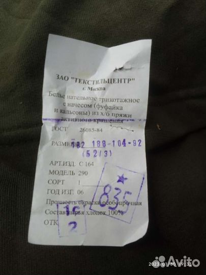 Военное нательное бельё