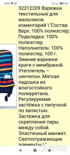 Варежки краги новые, р. 3-5л