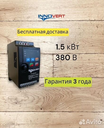 Преобразователь частоты 1,5 кВт 380 В