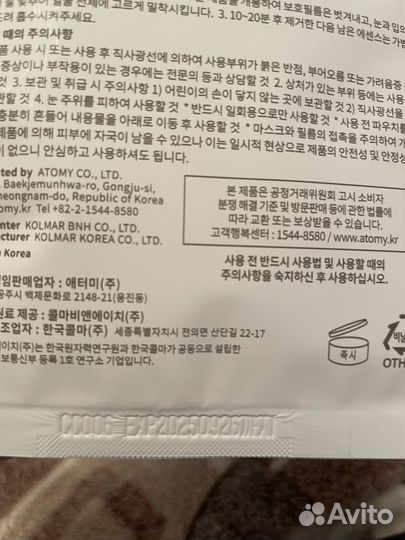 Тканевые маски для лица Атоми Atomy