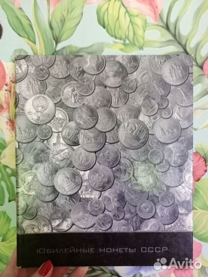 Альбом для монет на кольцах СССР