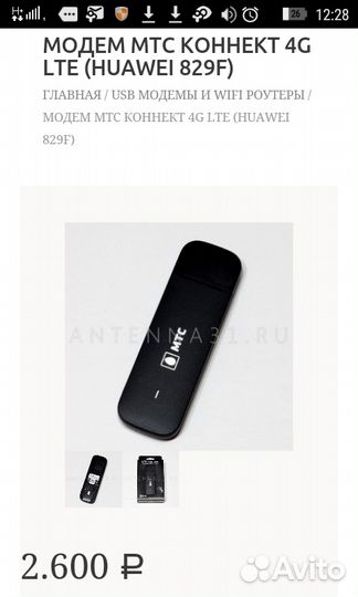 Модем МТС