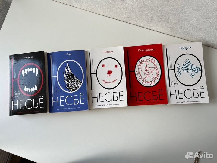 Книги ю несбе