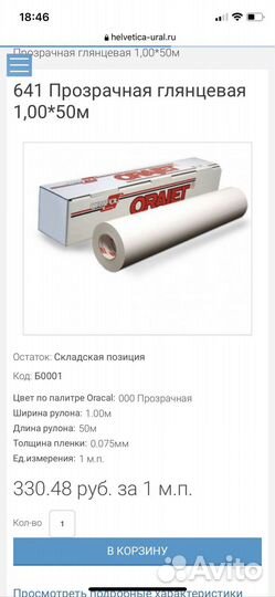 Самоклеющаяся пленка oracal 641, р. 1,0х15,0 м