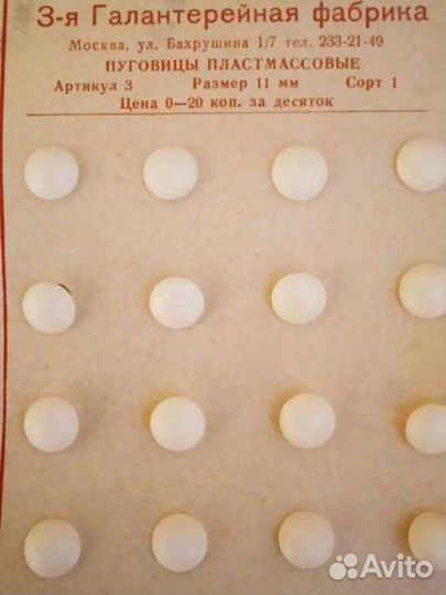 Пуговицы СССР