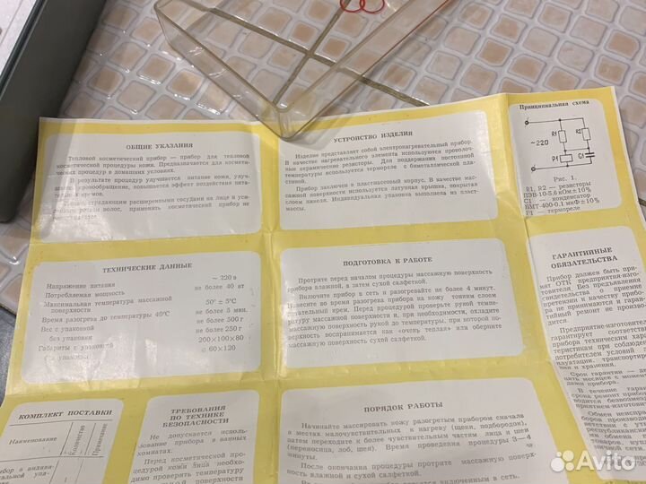 Тепловой косметический прибор