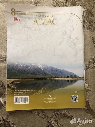 Атлас и Контурная карта по географии 8 класс