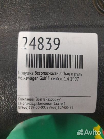 Подушка безопасности Airbag в руль Volkswagen Golf