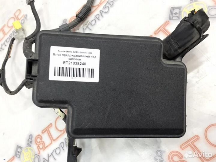 Блок предохранителей под капотом Toyota Estima (A