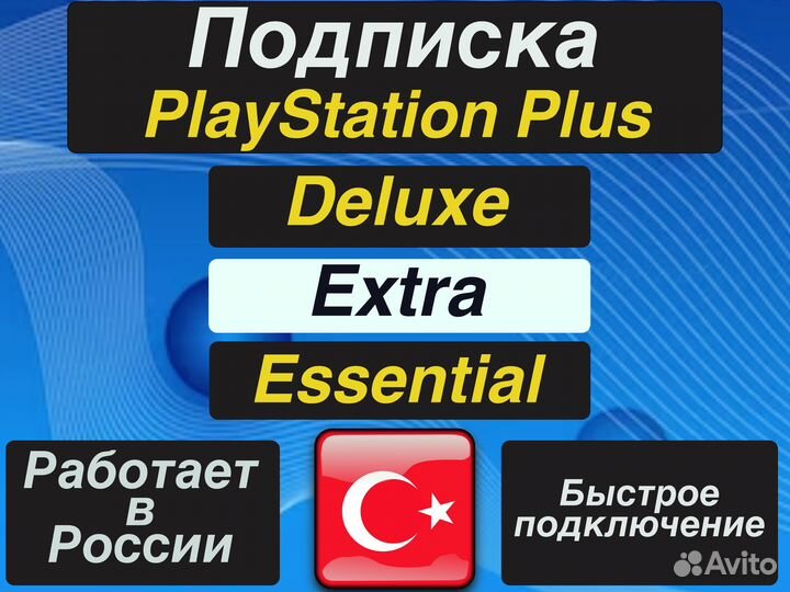 Подписка Ps Plus 1,3,12 мес + Игры
