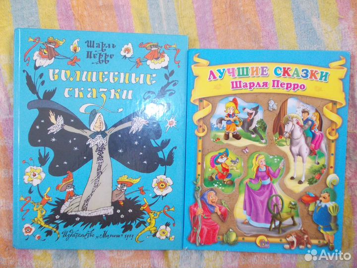 Сказки Шарля Перро и Вильгельма Гауфа