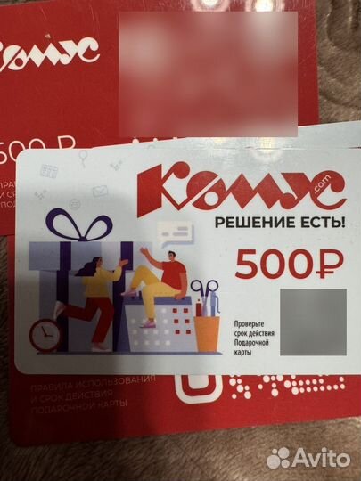 Карты комус на 2500