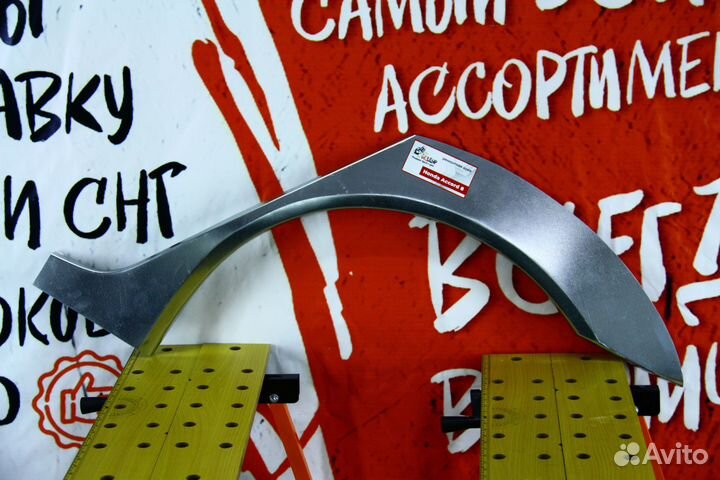 Ремонтная арка Honda Accord 8