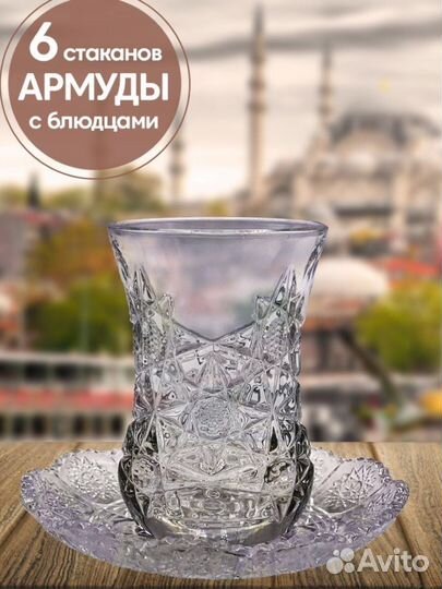 Стаканы армуды и блюдца, набор 6шт