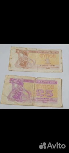 Украинские купоны 1991