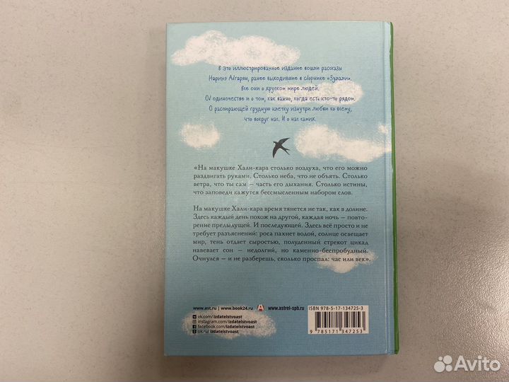 Книга Наринэ Абгарян 