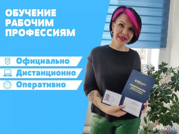 Удостоверения рабочих профессий Корочки Обучение