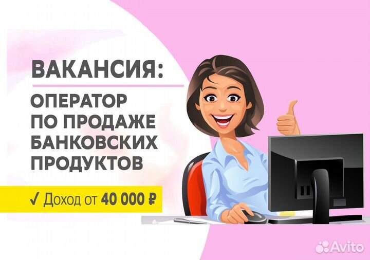 Вакансия - оператор по продажам