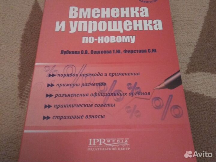 Вмененка и упрощенка по новому