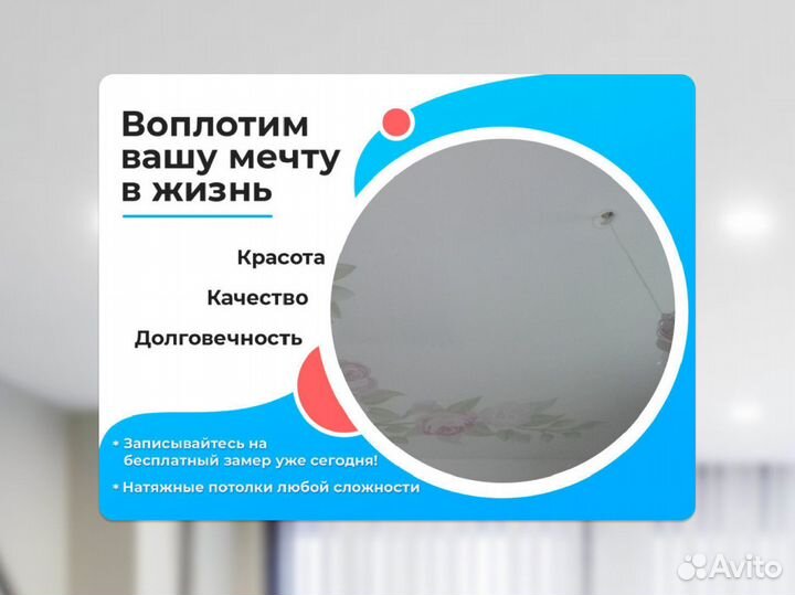 Натяжной потолок