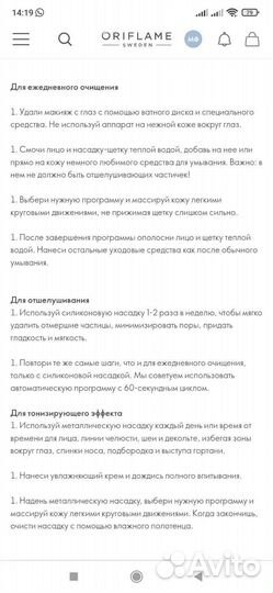 Аппарат для очистки, массажа лица Орифлэйм