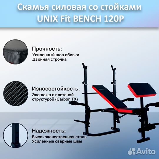 Скамья для жима unix Fit bench 120P арт.120р.427