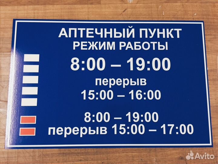 Изготовление табличек, режимов работы