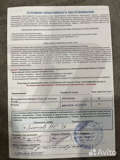 Металлоискатель 10 terra 705