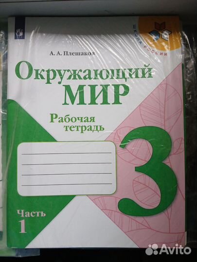 Рабочие тетради 3 класс набор