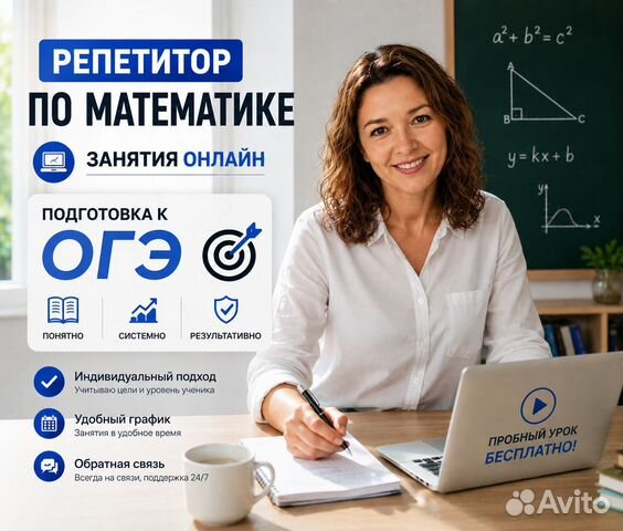 Репетитор по математике ОГЭ, Куртамыш