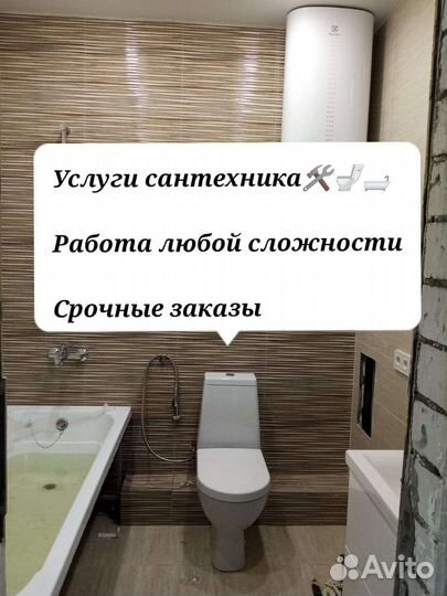 Услуги Сантехника