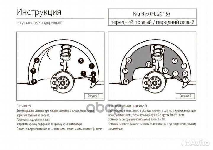 Подкрылок Kia Rio III 2015- передний R Rival 4