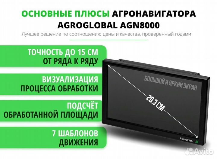 Агронавигатор Agroglobal 8000 NEW (2024) EDD