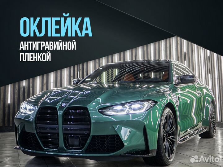 Оклейка авто защитной антигравийной пленкой