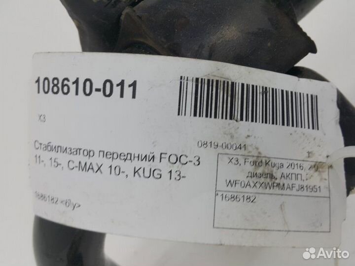 Стабилизатор передний, C-MAX 10, Ford C-Max